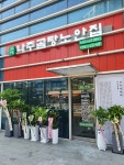 나주곰탕노안집 서울직영점