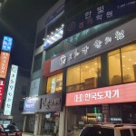 보화당한의원