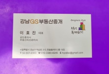 강남GS부동산중개