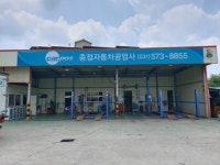 카포스 종점자동차공업사