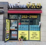 위드자이공인중개사사무소