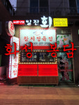 참막수산