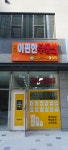 만덕이편한공인중개사사무소
