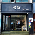 목화남성Hair