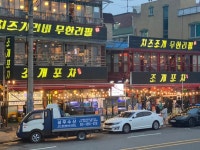 조개포차 2호점