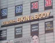 미플러스스킨앤바디