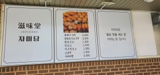 자미당 소하점