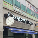 자연미인뷰티샵