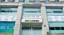365매일한방병원 동대문