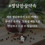 정담한상