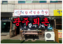 참막수산