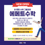 에메트수학