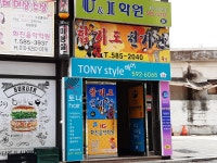 토니스타일