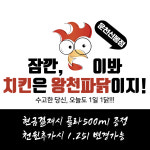 왕천파닭 운천점