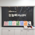 눈높이러닝센터일산가좌학원