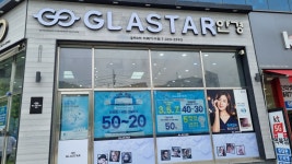 글라스타안경 역북점