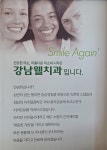 강남웰치과의원