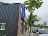 기성건축사사무소