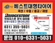 베스트대형타이어