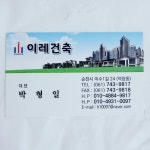 이레건축
