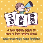 FunFun 재키스피닝라인댄스