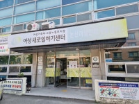 논산여성인력개발센터