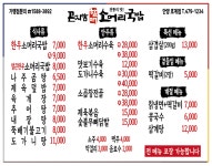 곤지암할매소머리국밥 안양호계점