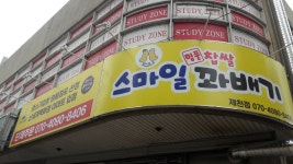 스마일명품찹쌀꽈배기 제천점