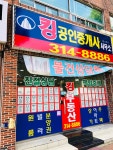 킹공인중개사사무소