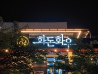 화돈화우 김해직영점