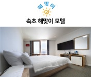 해맞이모텔