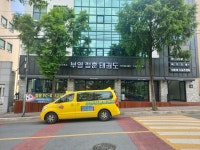 부영청훈태권도