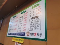 태영생막창 구미원평점