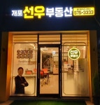 개포선우부동산공인중개사사무소