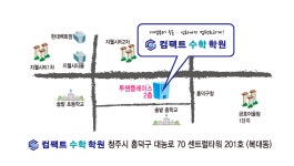 컴팩트수학학원