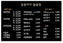 금송아지 돌곱창