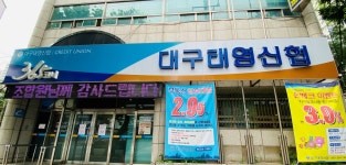 대구태영신협본점