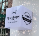 예지미헤어