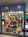 보석집 서대전역사점