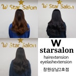 붙임머리 W 스타살롱