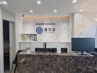 웰치과의원