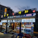 팔팔회센타 본점