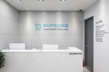 하나어린이치과의원