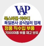 브이에이피오토파츠