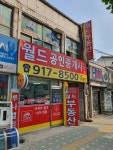 월드공인중개사사무소