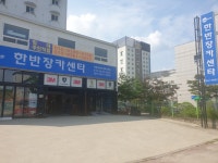 한반장카센타