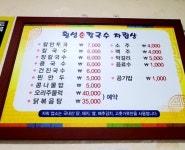 횡성손칼국수