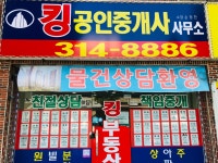 킹공인중개사사무소