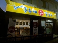 순자네홍두깨손칼국수