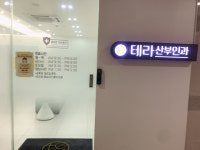 테라산부인과의원 동탄